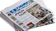 دورکاری قانونی در همشهری سه نفر بوده نه 286 نفر !