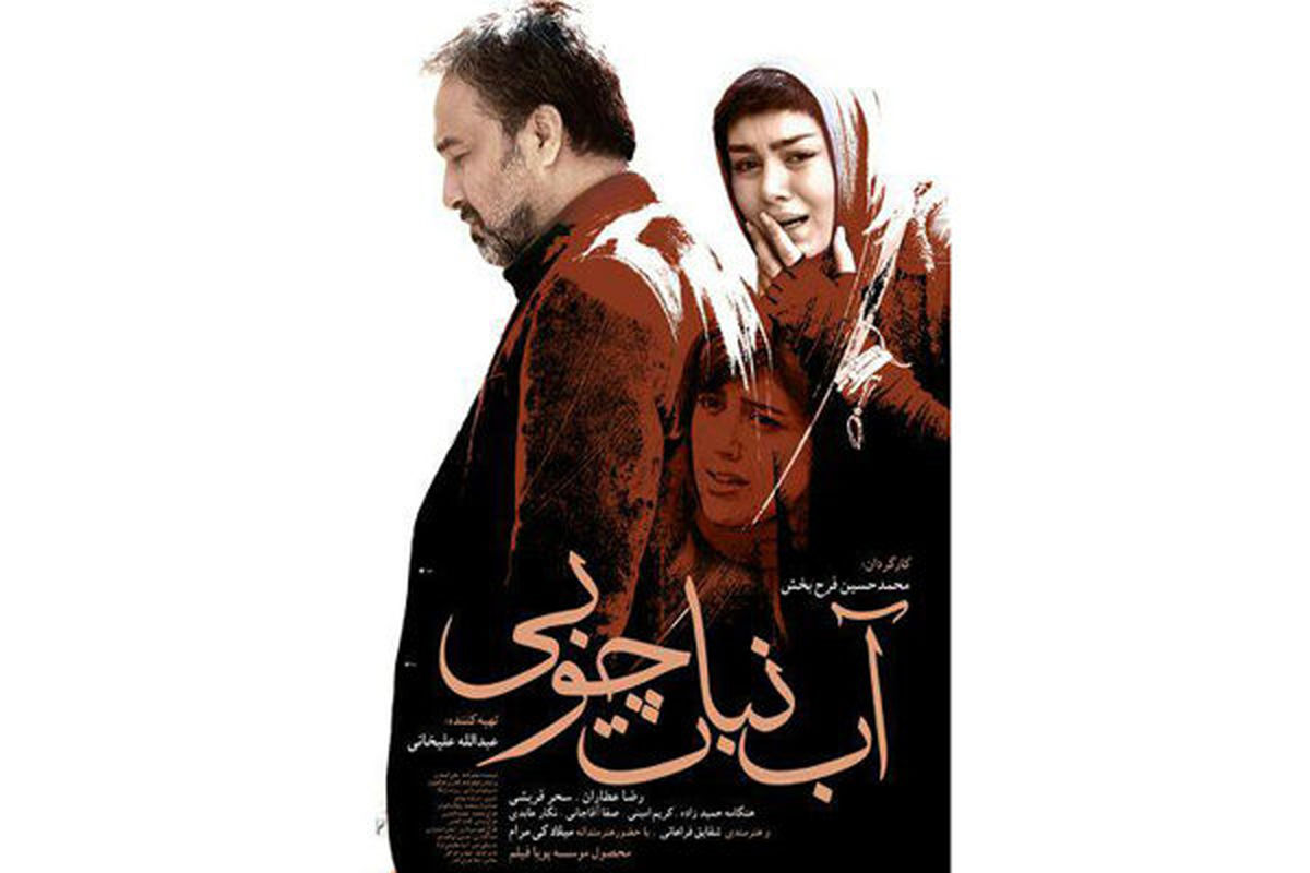 پوستر «آب نبات چوبی» رونمایی شد/ اختلاف دیدگاه دو نسل