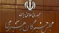 انتصاب رئیس دفتر دبیرخانه مجلس خبرگان 
