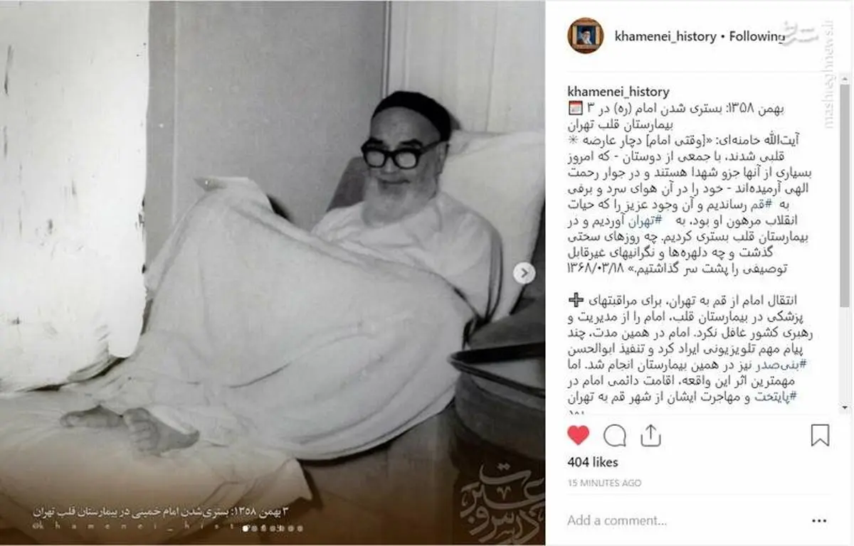اینستاگرام:نقش آیت‌الله خامنه‌ای در انتقال امام(ره) به تهران