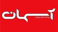 مدیرمسئول روزنامه آسمان امشب آزاد می‌شود