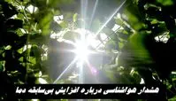 هشدار هواشناسی درباره افزایش بی‌سابقه دما