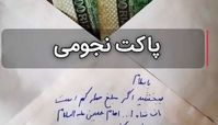 پاکت نجومی سخنران یک هیات کوچک