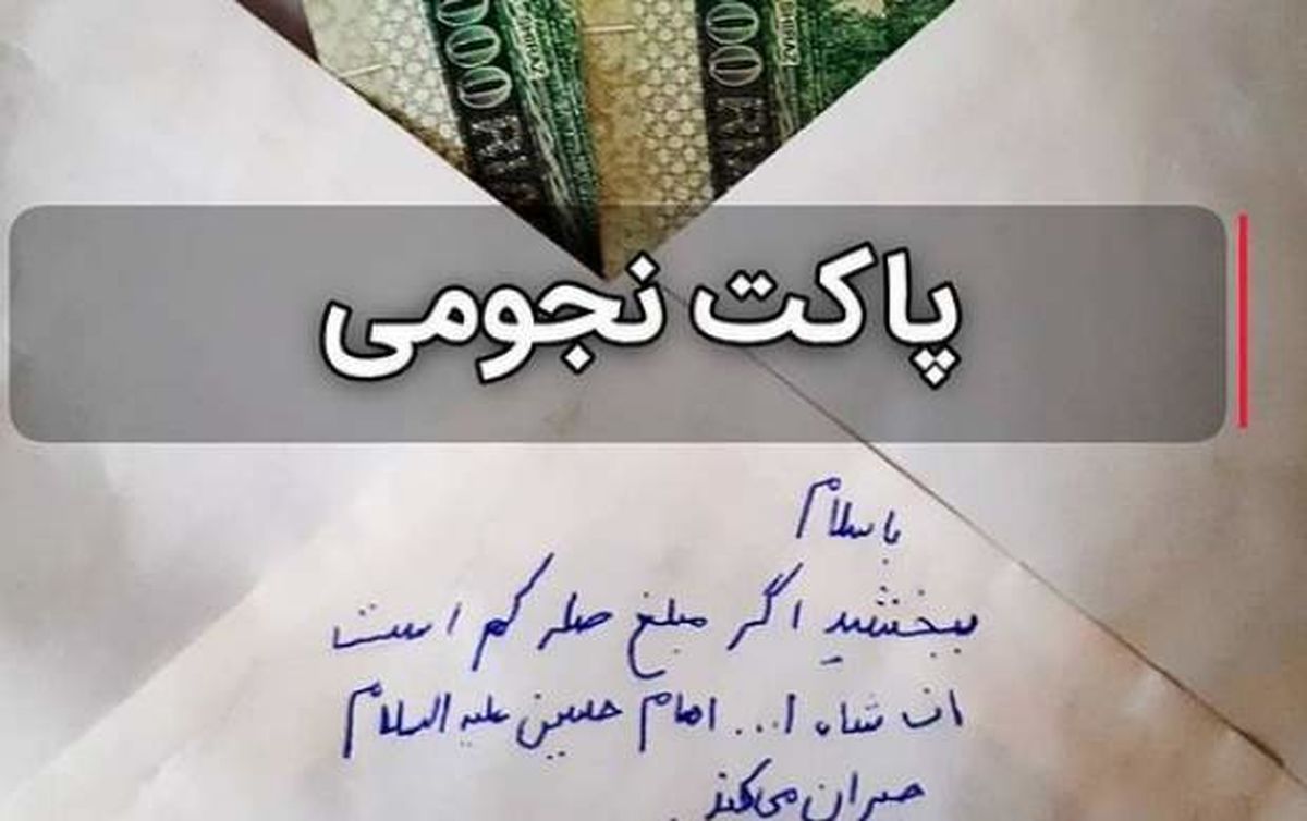 پاکت نجومی سخنران یک هیات کوچک