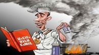 کاریکاتور/ آشپزی اوباما!