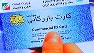 فرار مالیاتی دهها هزار میلیاردی با کارتهای بازرگانی یک بارمصرف