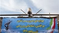 مدل جدید پهپاد سپاه به سامانه «ارتباط ماهواره‌ای» مجهز شد