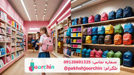 راهنمای خرید ضروری ترین وسایل مورد نیاز مهرماه