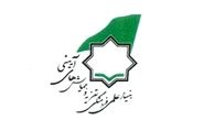 تعیین اعضای هیأت امنای «بنیاد تعزیه»