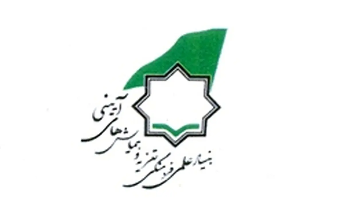 تعیین اعضای هیأت امنای «بنیاد تعزیه»