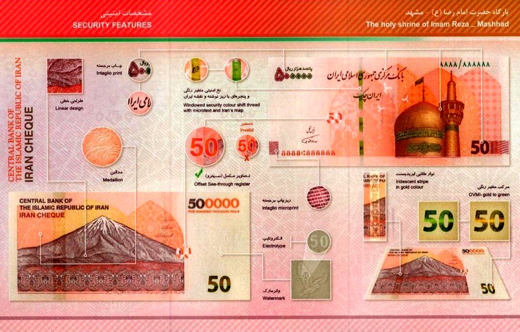 رونمایی از ایران چک طرح ۵۰ هزار تومانی با حذف ۴ صفر