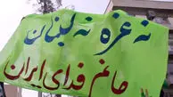 دلیل سالها سرمایه‌گذاری برای تبلیغ شعار «نه غزه نه لبنان، جانم فدای ایران»