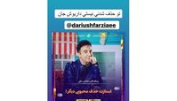 شایعه ی ماجرای اخراج «عمو پورنگ» 