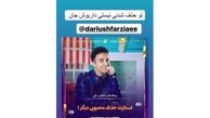 شایعه ی ماجرای اخراج «عمو پورنگ» 