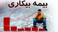 چند بیکار ایرانی بیمه بیکاری می‎گیرند؟