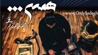 «حس خوب» مشکی‌پوش از پوشیدن «کفش آهنی»