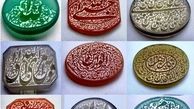 نگین ارزشمندی که داشتن آن بسیار توصیه شده است