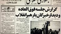 شبهه قدیمی و فیلم جدید دیده‌نشده‌ای از جلسه انتخاب آیت‌الله خامنه‌ای