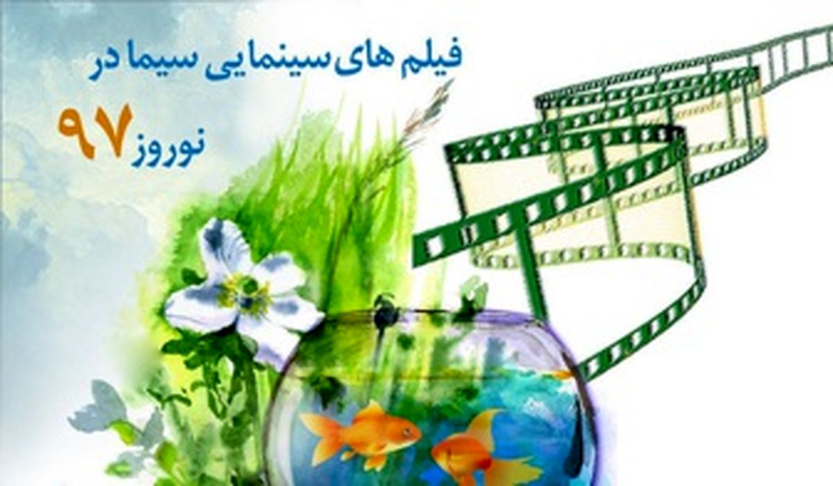 هفت سین نوروزی فیلم های سینمایی صدا و سیما