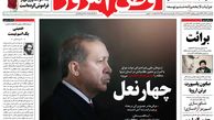 چهارنعل ترکیه در منطقه! 