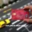 این کارت سوخت ها باطل شدند + جزییات