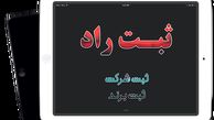 چگونه ثبت برند انجام دهیم