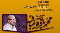 قالیباف روز دانشجو به دانشگاه علامه می‌رود