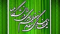 توقف فعالیت کانال تلگرامی نهاد نمایندگی رهبری در دانشگاه‌ها