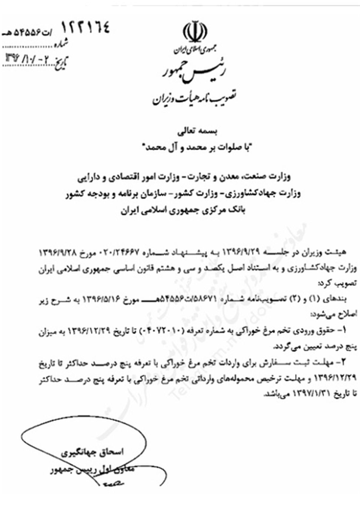 تعرفه واردات تخم مرغ تا پایان سال 5 درصد شد+سند
