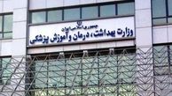 ماهی 100 میلیون هزینه برای یک بیماری!
