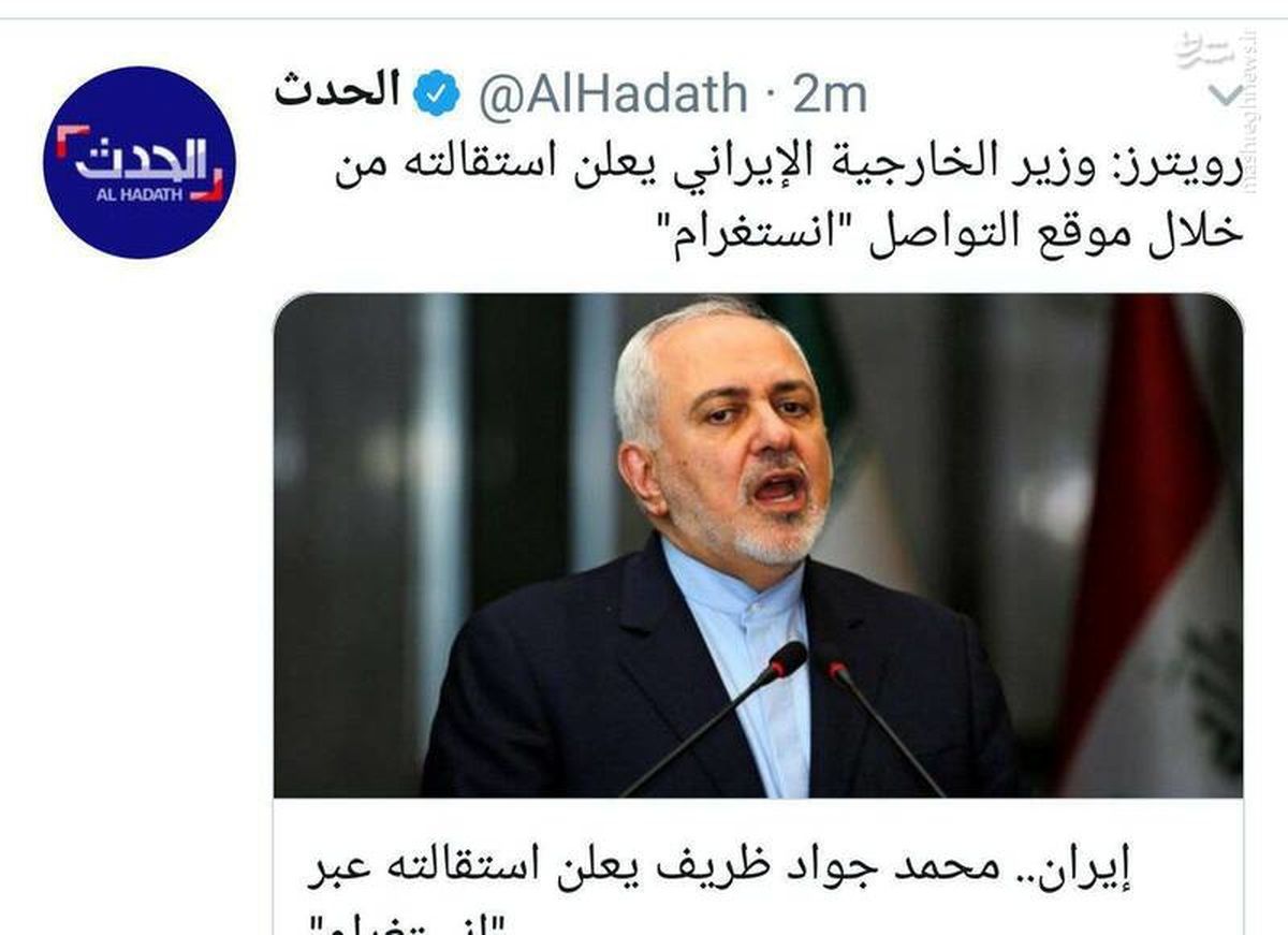  بازتاب استعفای ظریف در رسانه‌های خارجی /عکس