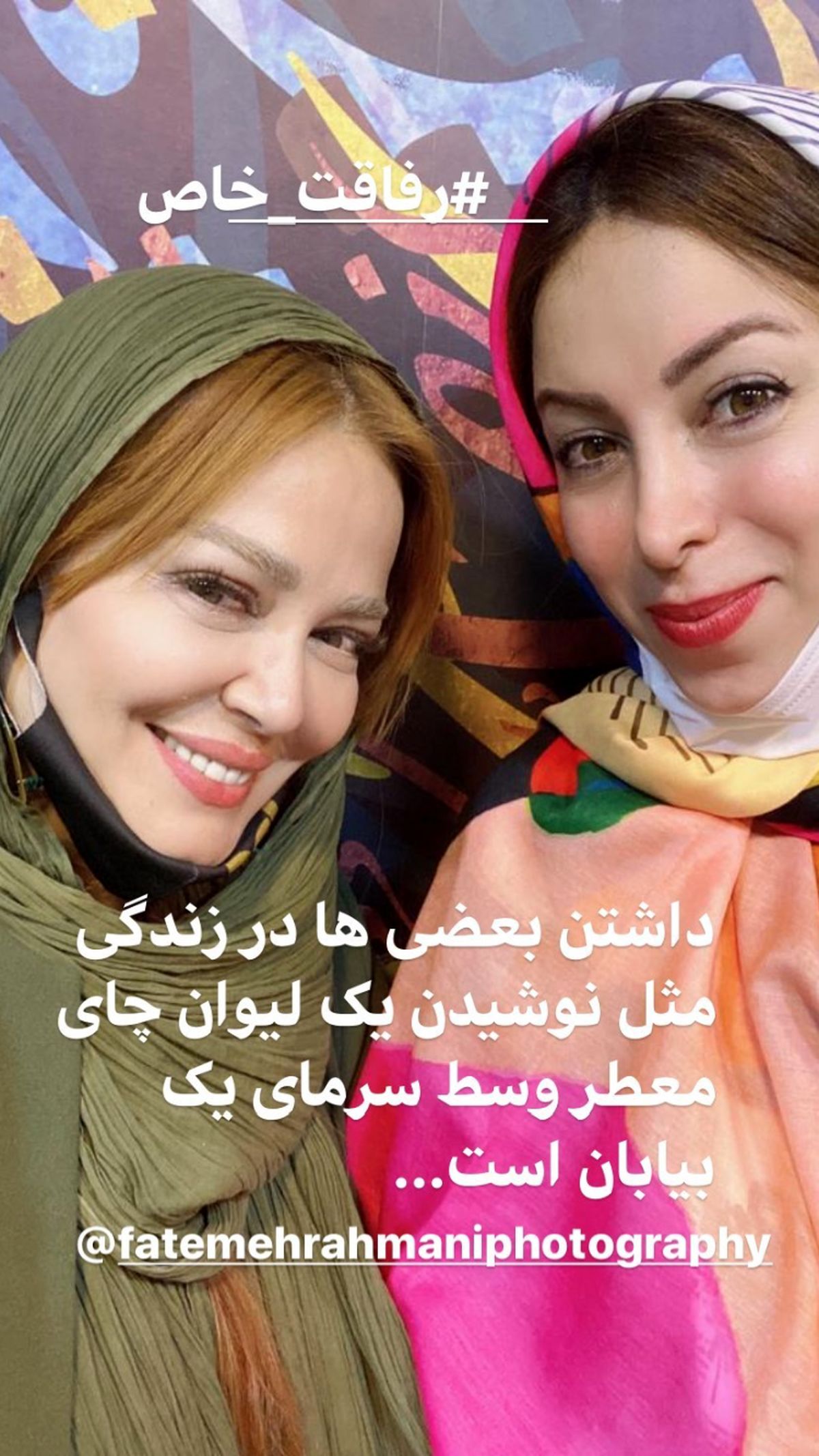 رفافت خاص بهاره رهنما + عکس