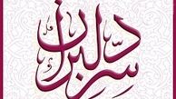 برزو ارجمند در نقش یک سید روحانی/عکس