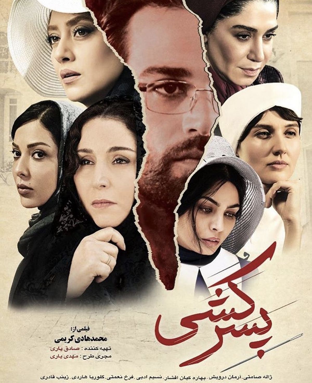 رونمایی از پوستر پسر کشی + عکس