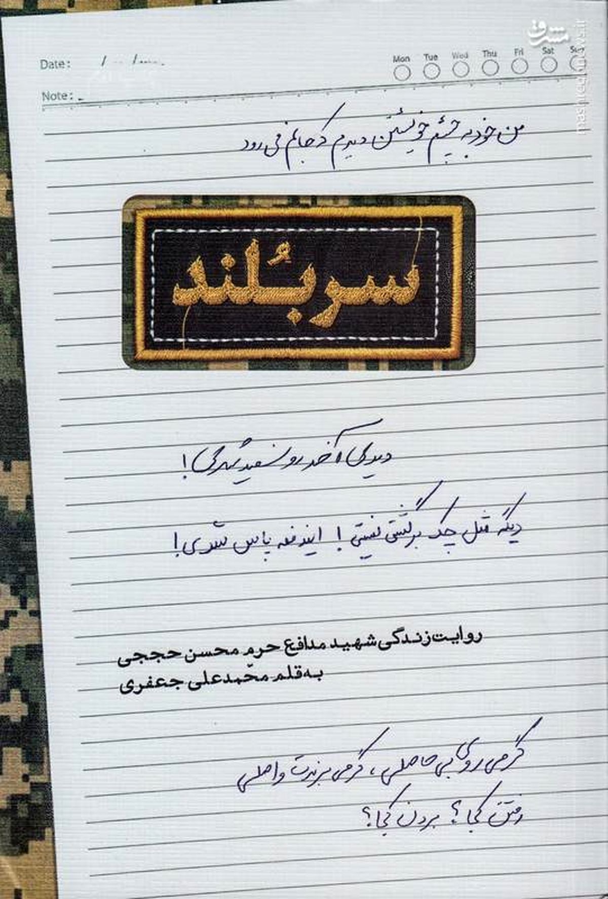 یاد شهید حججی به «دورک» می‌رود