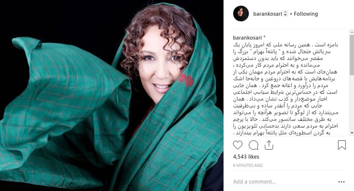 حمایت از «پانته آ بهرام» به سبک «باران کوثری» 