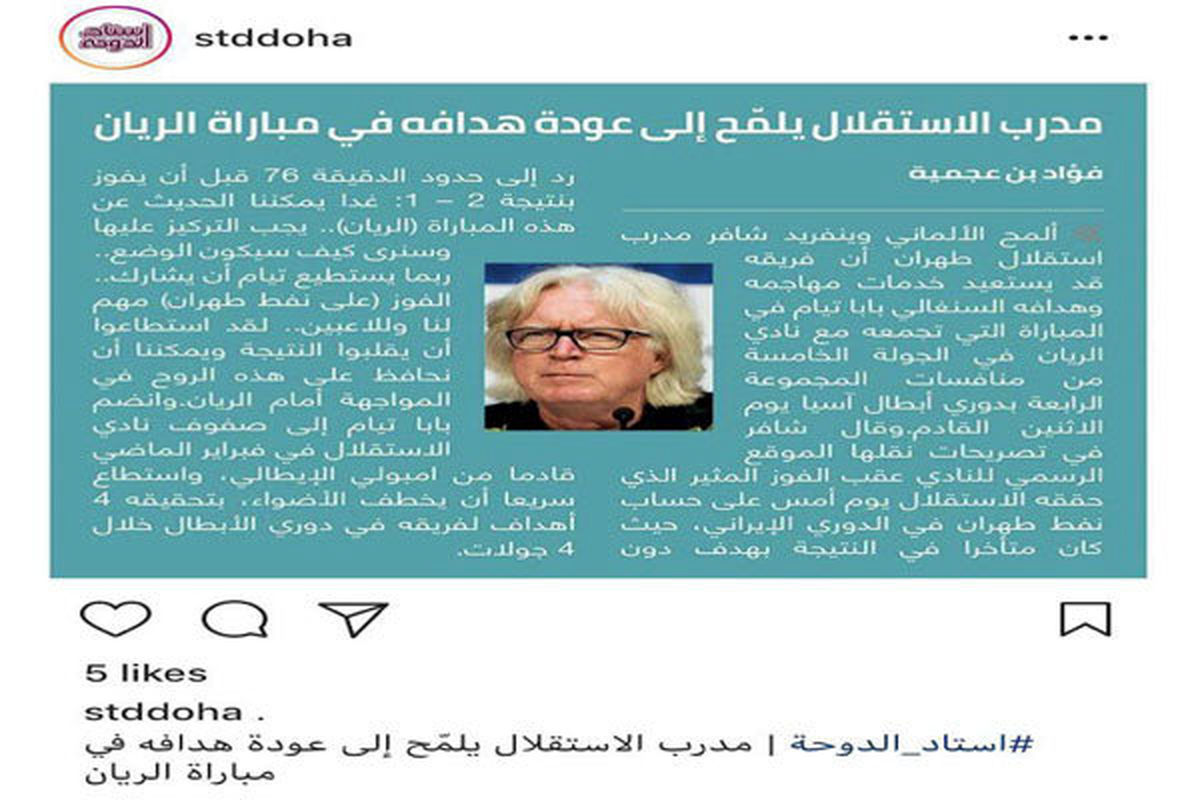 قطری‌ها نگران بازگشت «مامه تیام» به ترکیب استقلال