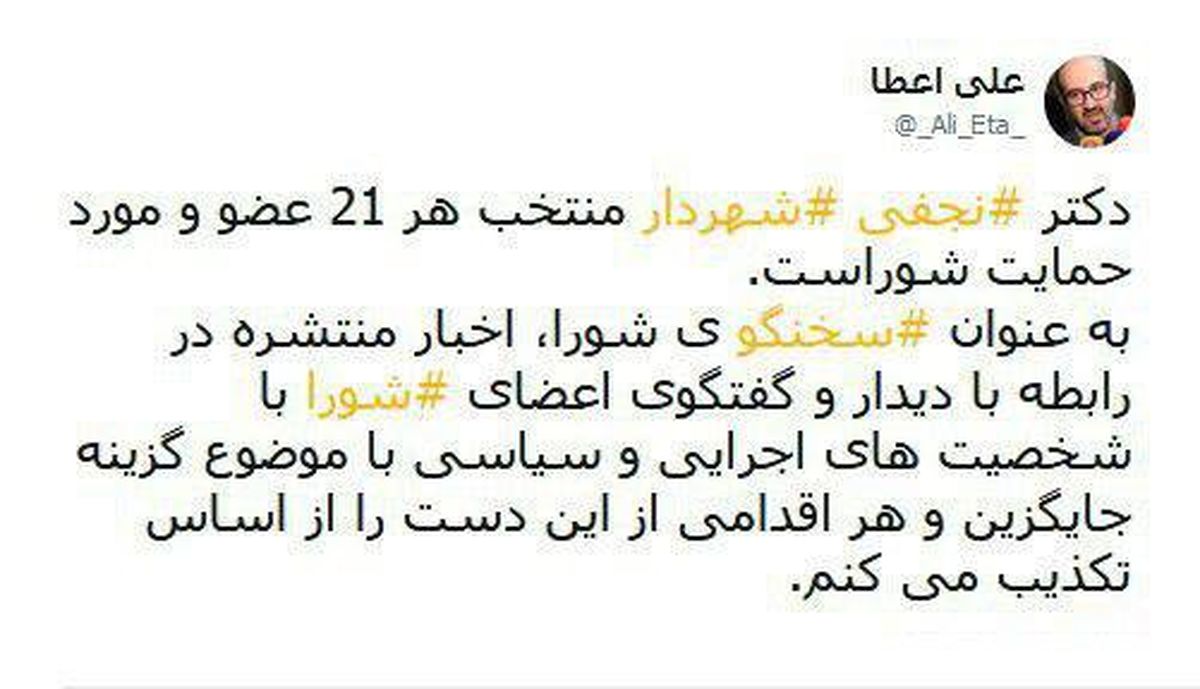 تکذیب رفتن نجفی از شهرداری تهران+ عکس