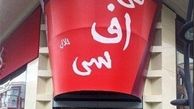  کی‌اف‌سی فک پلمب شد 