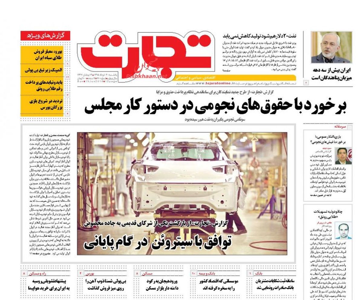 برخورد با حقوق های نجومی در دستور کار مجلس