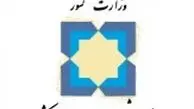 درخواست وزارت کشور از شهرداران و دهیاران