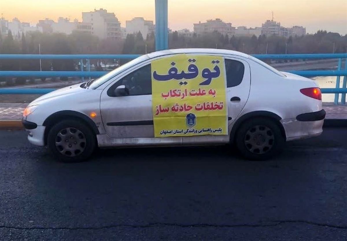 اگر این ۲ تخلف را انجام دهید خودروی شما توقیف می‌ شود !