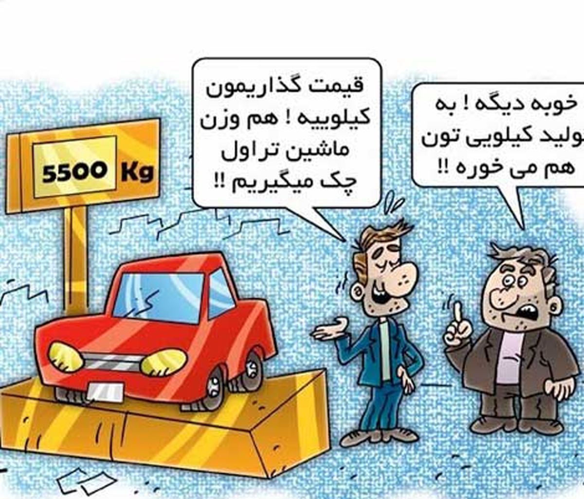کاریکاتور مدل جدید قیمت گذاری خودروهای داخلی!
