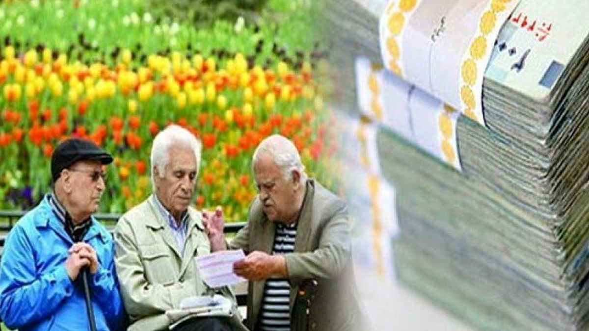 حداقل حقوق بازنشستگان چقدر شد ؟