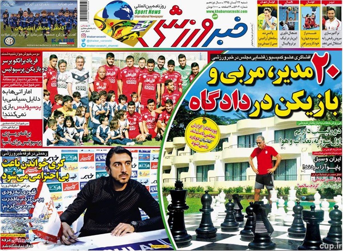 دادگاه در انتظار فوتبالی ها!