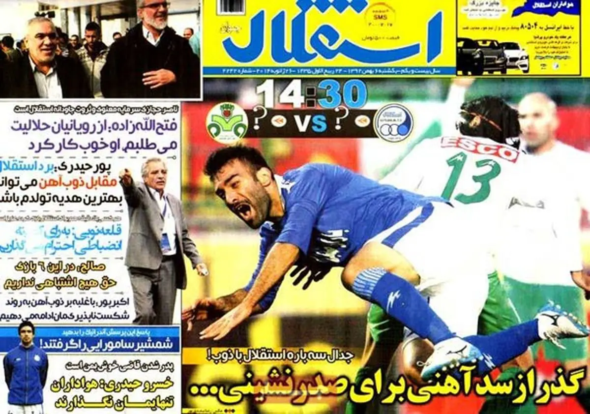 عناوین روزنامه های ورزشی ۹۲/۱۱/۰۷