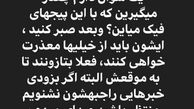 انتقاد مجدد زکریا از مدیری + عکس