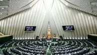 مجلس تا دوم مهر تعطیل شد