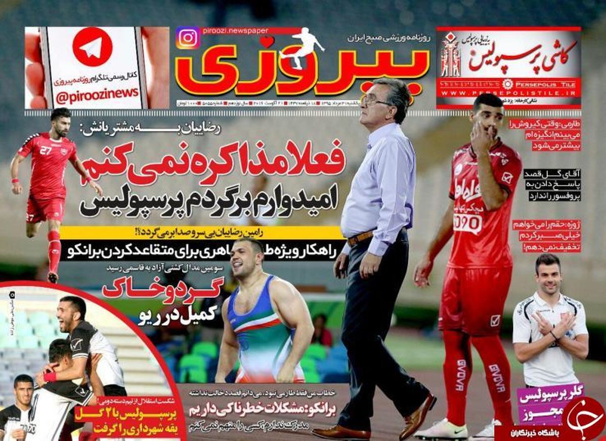 خوشحالی برانکو برای دریافت مدال طلای یک پرسپولیسی در المپیک