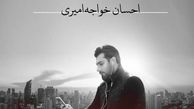 هدیه‌ احسان خواجه‌ امیری برای مرحوم افشین یداللهی